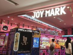-JOY MARK(凯德晶萃店)