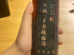 二姐手熬酸梅汤-肠王卤煮(西单食宝街店)