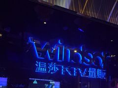 -温莎KTV(珠江路店)