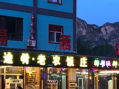 -途肴·老农饭庄(百里峡店)