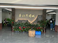 -蔡社牛肉城(龙湖店)