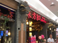 门面-东方红·湖南菜(金屿店)