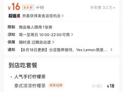 -Yes Lemon就是柠·手打柠檬茶(苏州中心一店)