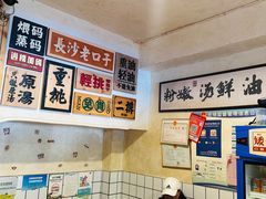 -矮子粉店1985·长沙米粉(湘春路店)