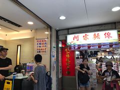 -阿宗面线(西门町店)