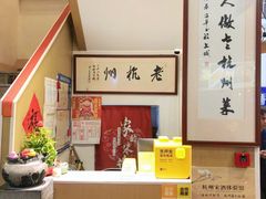 -百家鲜·杭帮菜