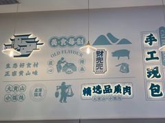 -财兜兜大黄山小馄饨