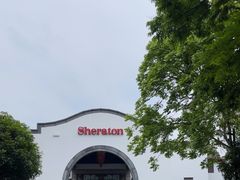 -杭州西溪喜来登度假大酒店