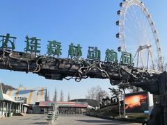 -大连森林动物园