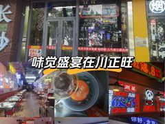 -川正旺江湖菜(三元桥店)