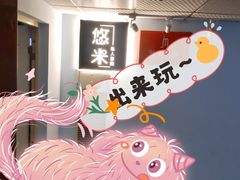 -悠米私人影院(街道口店)