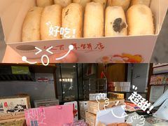 -矮子馅饼(大成路店)