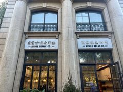 -富贵面包公司(运河店)