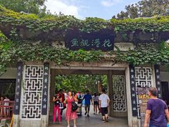 -西湖外事游船(花港观鱼码头)