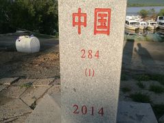 -珍宝岛