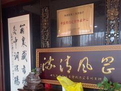 -殊德医馆