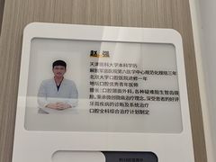 -北京地坛口腔门诊部