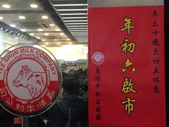 -义顺牛奶公司(庇利金街店)