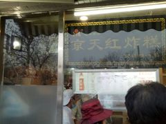 -京天红酒家(虎坊路店)