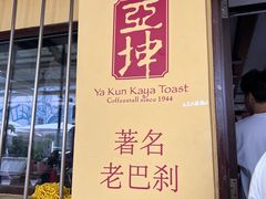 -亚坤(远东广场店)