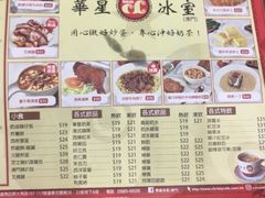 菜单-華人 華星冰室(氹仔 店)