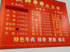 菜单-厕所串串(文殊院店)