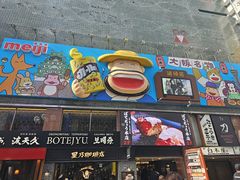 -道顿堀