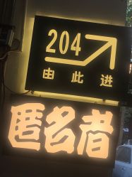 -匿名者纹身学院派·刺青