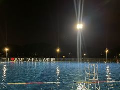 -乌村