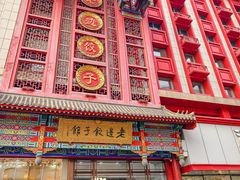 -皇城恒隆广场
