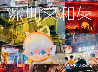 超级文和｜潮玩美食必打卡地方
