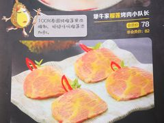 -犟牛家·榴莲烤肉(五棵松店)