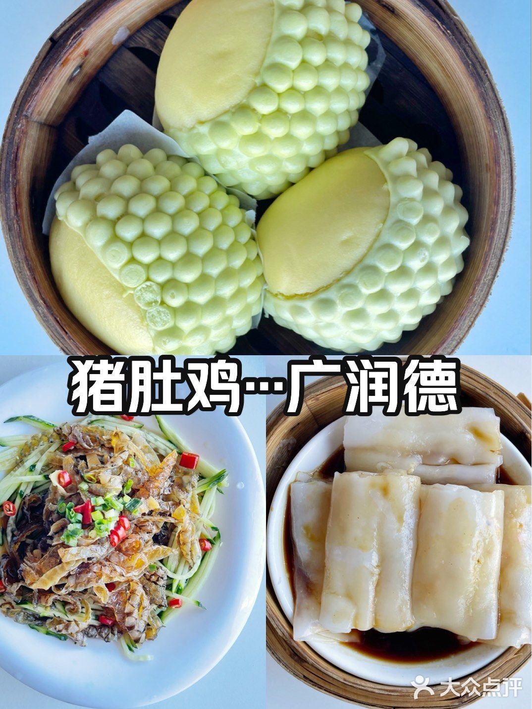 猪肚鸡···广润德