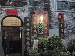 门面-烟桥私房菜馆(奋哥)