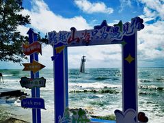 -江山半岛白浪滩景区