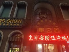 -车之谷·汽车文化主题餐厅(汽开店)