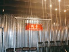 -Side Street街旁(交道口店)