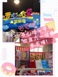 -开心哈乐亲子乐园(东森时尚百货店)