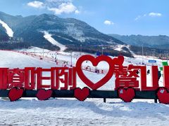 -鳌山滑雪度假区