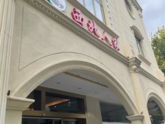 -清真·西北人家风味馆(中山中路店)