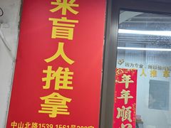 -想来盲人推拿(香溢花城店)