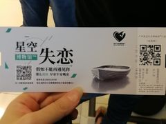 -星空失恋博物馆(北京路旗舰店)