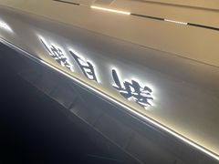 -新月新(柳营社区店)
