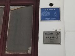 -平江历史街区-潘氏松麟义庄