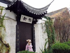 -绍兴鲁迅故里·沈园景区