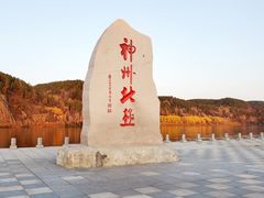 -北极村旅游风景区