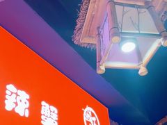 -有位虾匠·胶东小馆(市北店)