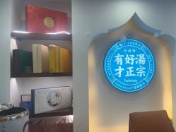 -梵茜儿·头道汤养生馆