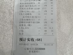 账单-寻味顺德·珍之宝酒楼(银钻店)