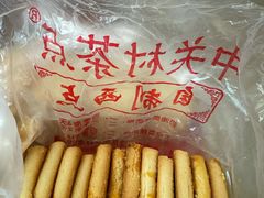 咸甜酥-中关村茶点